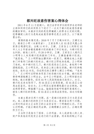 都兴旺故意伤害案心得体会