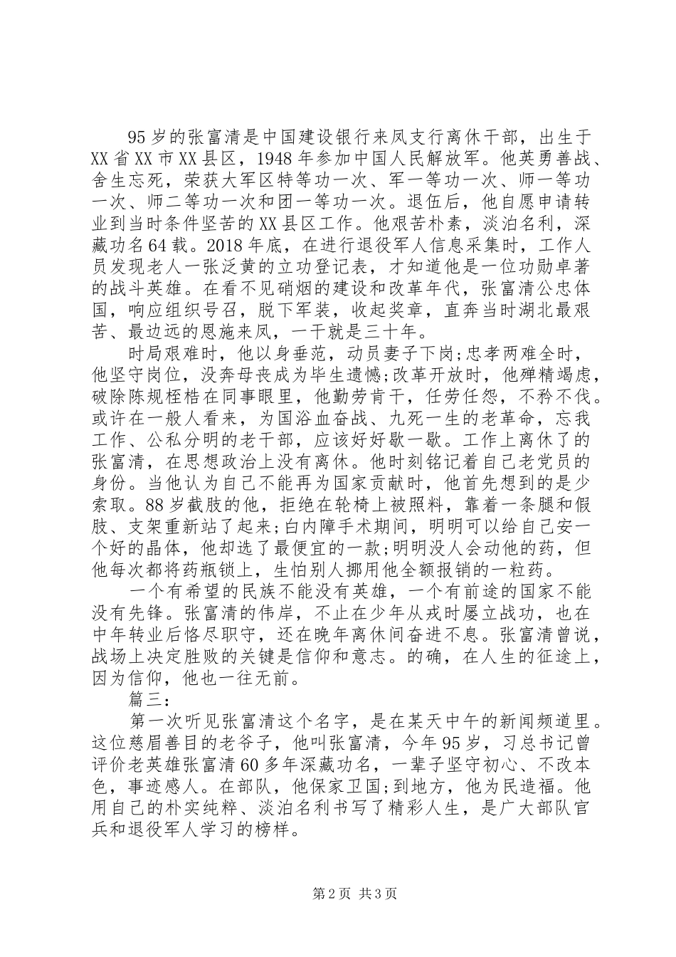 学习老英雄张富清同志心得体会三篇_第2页