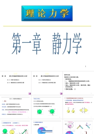 002---约束与约束反力和受力分析