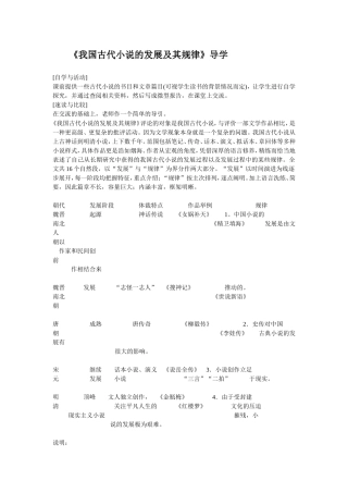 《我国古代小说的发展及其规律》导学