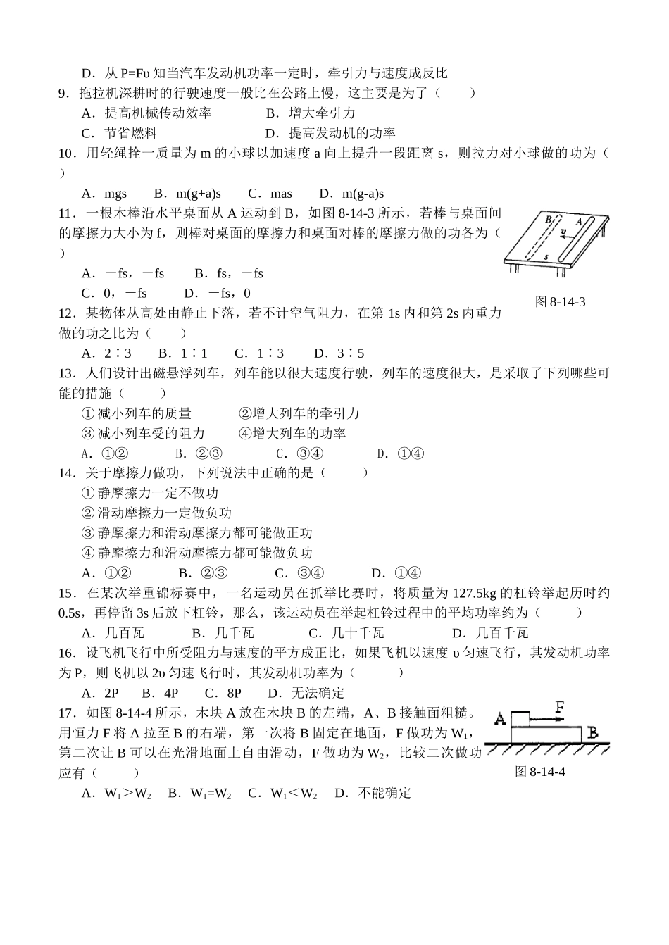 机械能守恒随堂练习一_第2页