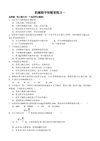 机械能守恒随堂练习一