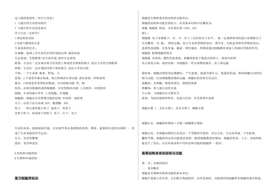 普通生物学笔记_第2页