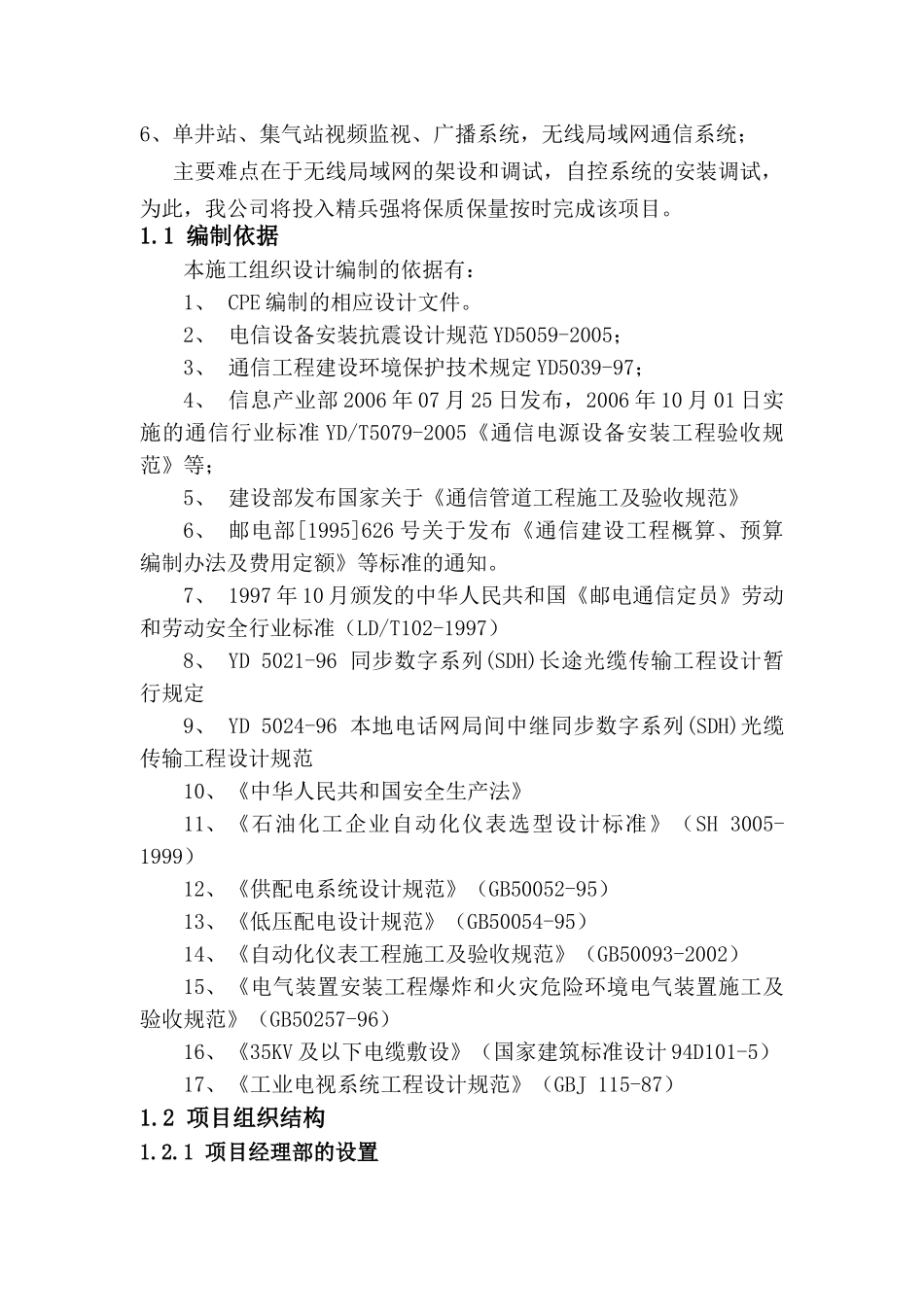 通信工程施工组织计划(DOC65页)_第3页