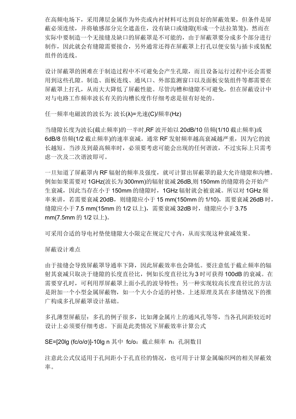 电磁干扰的屏蔽方法知识_第3页