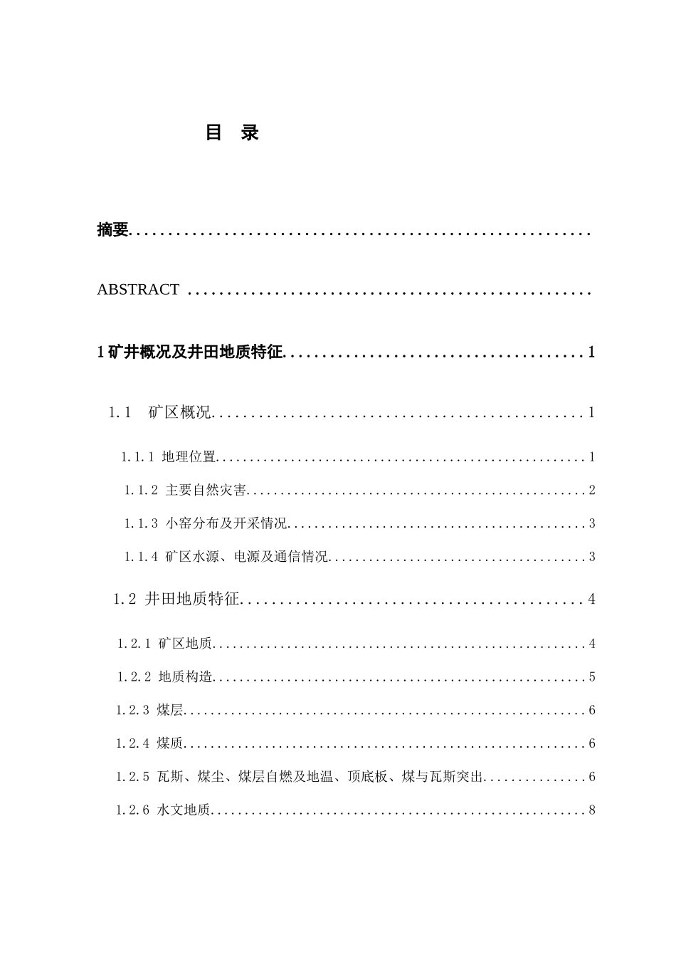 矿井通风毕业设计_第2页