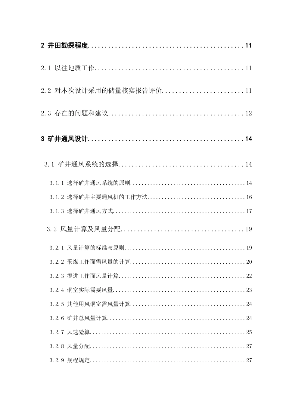 矿井通风毕业设计_第3页