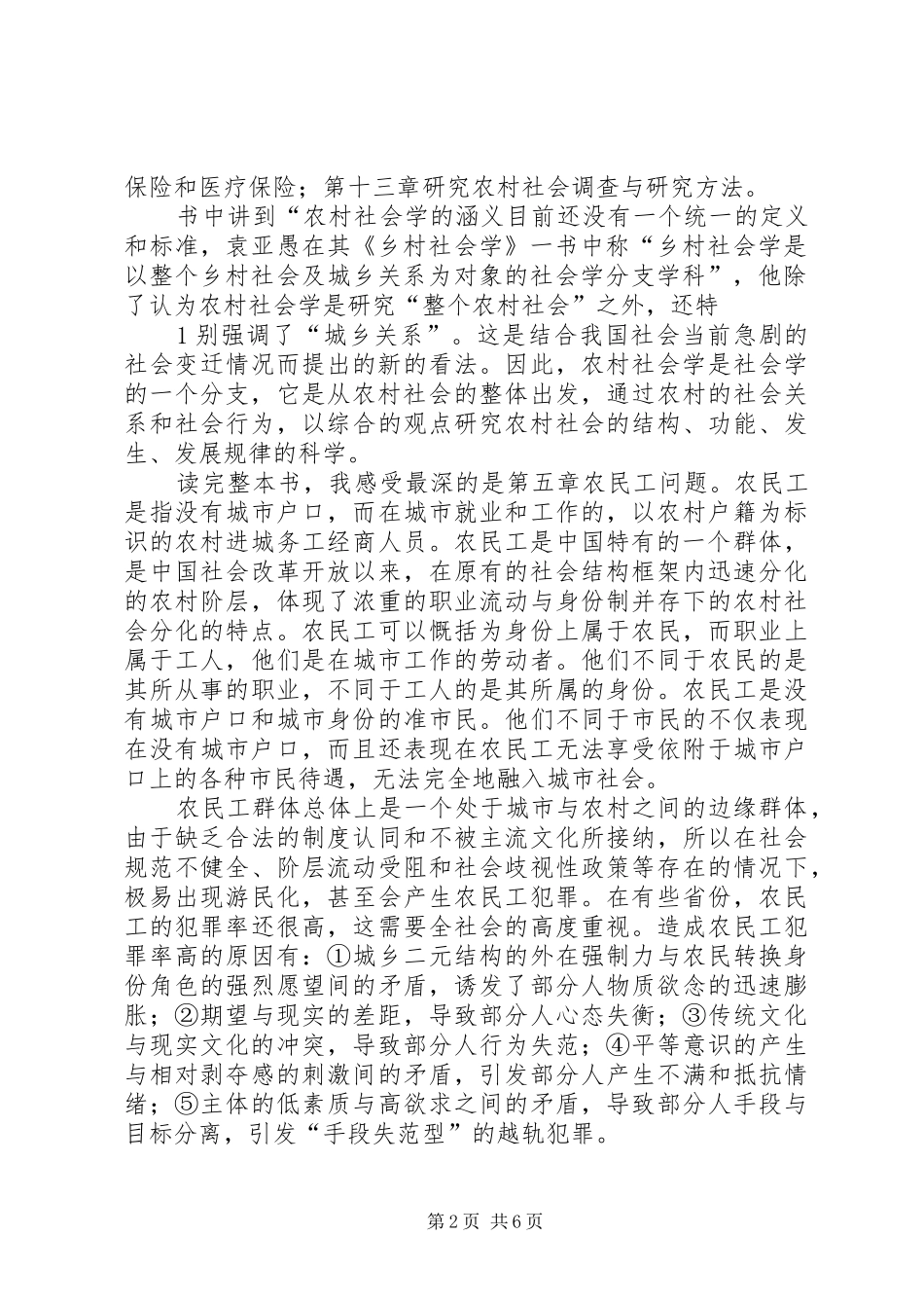读农村社会学有感_第2页