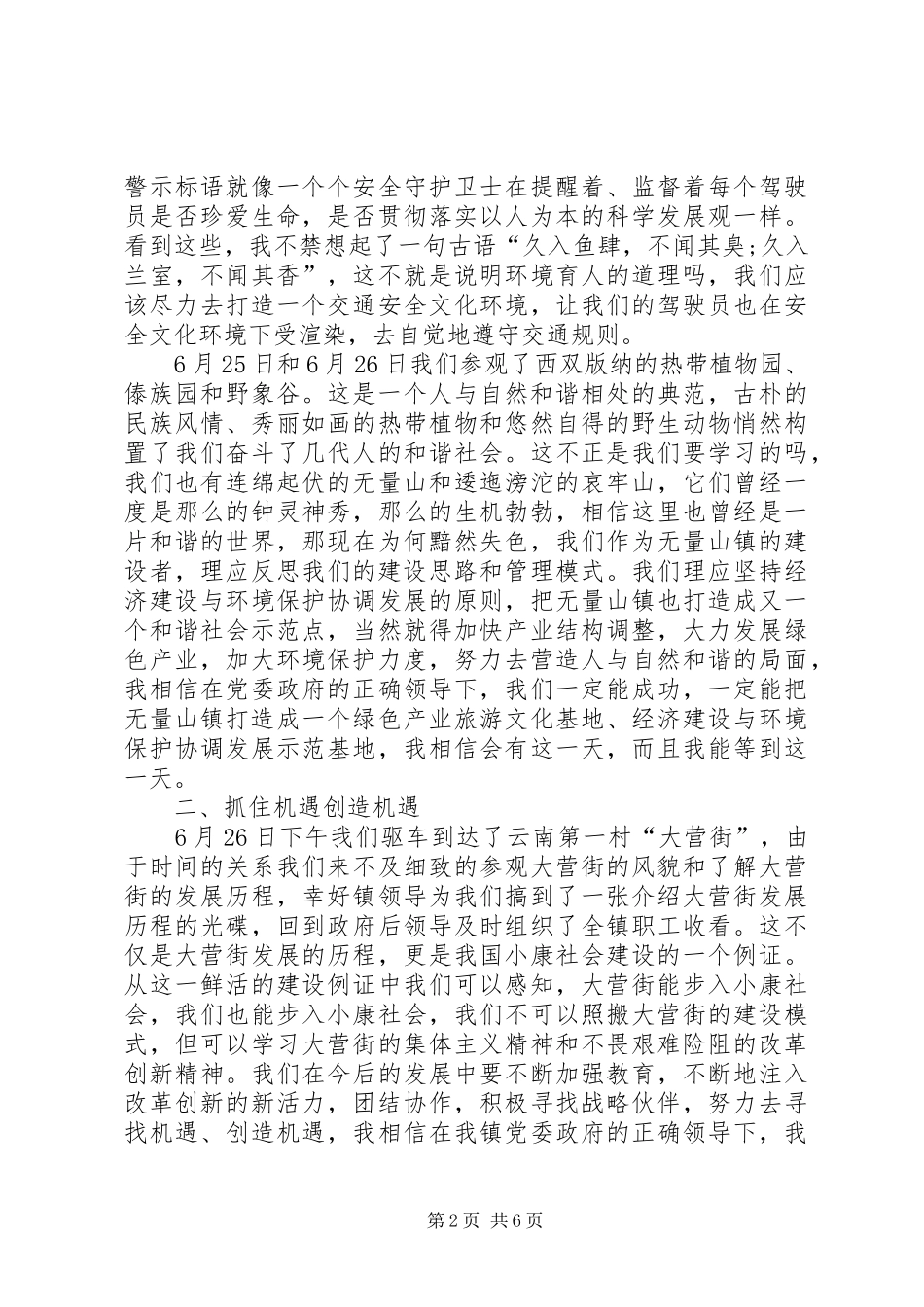 XX年外出考察学习心得体会示例_第2页