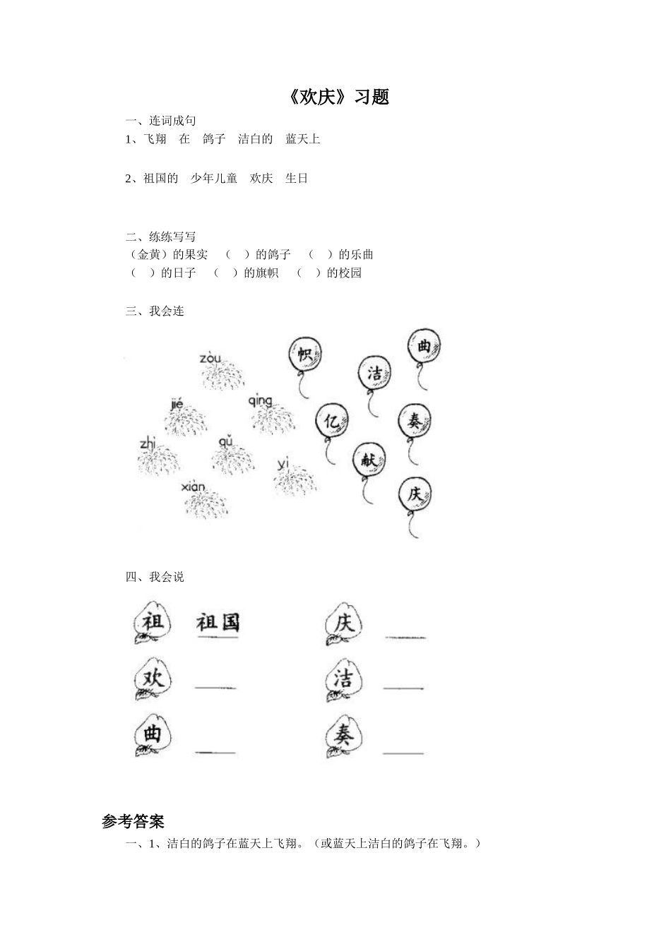 《欢庆》习题2_第1页