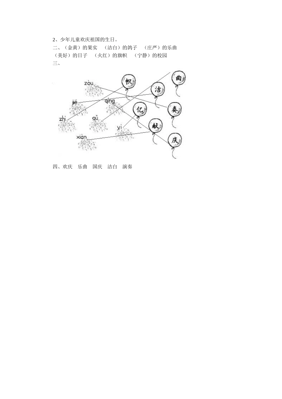 《欢庆》习题2_第2页