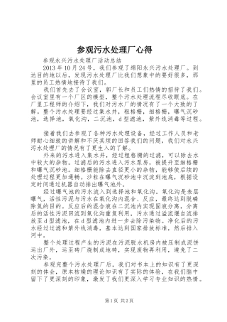 参观污水处理厂心得