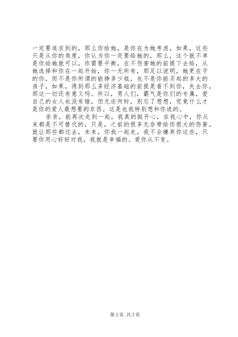 看《相爱十年》有感_第3页