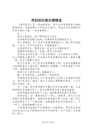 再创世纪观后感精选