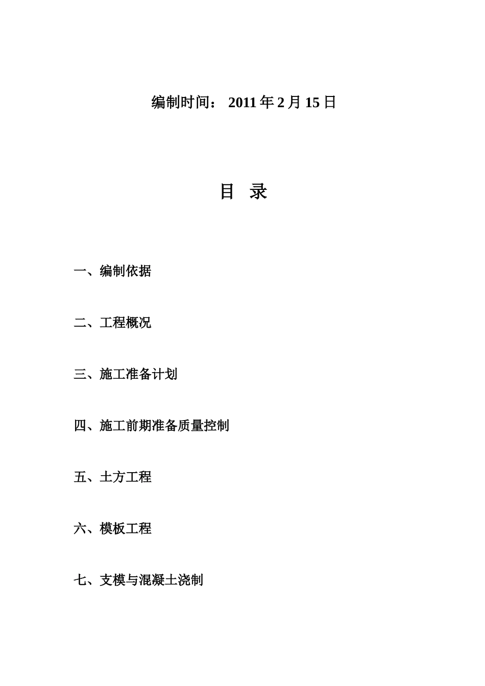 110kV金裕变电源线路铁塔基础工程施工组织设计(DOC19页)_第2页