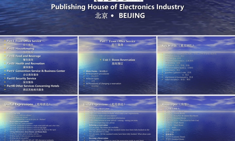 旅游业饭店服务英语-电子教案