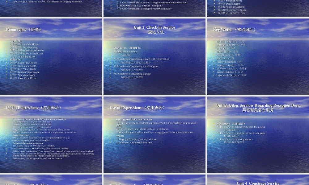 旅游业饭店服务英语-电子教案