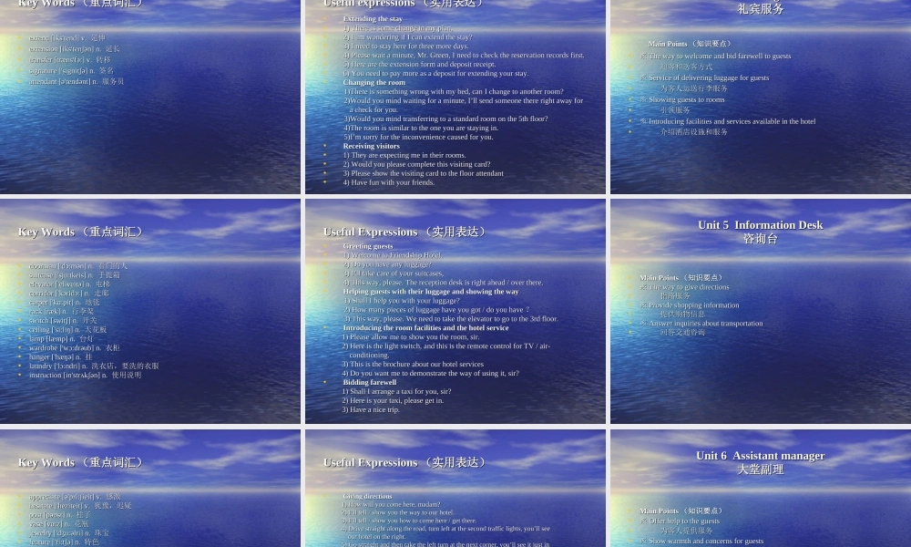 旅游业饭店服务英语-电子教案