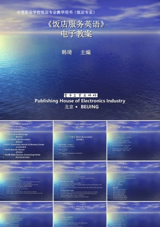 旅游业饭店服务英语-电子教案