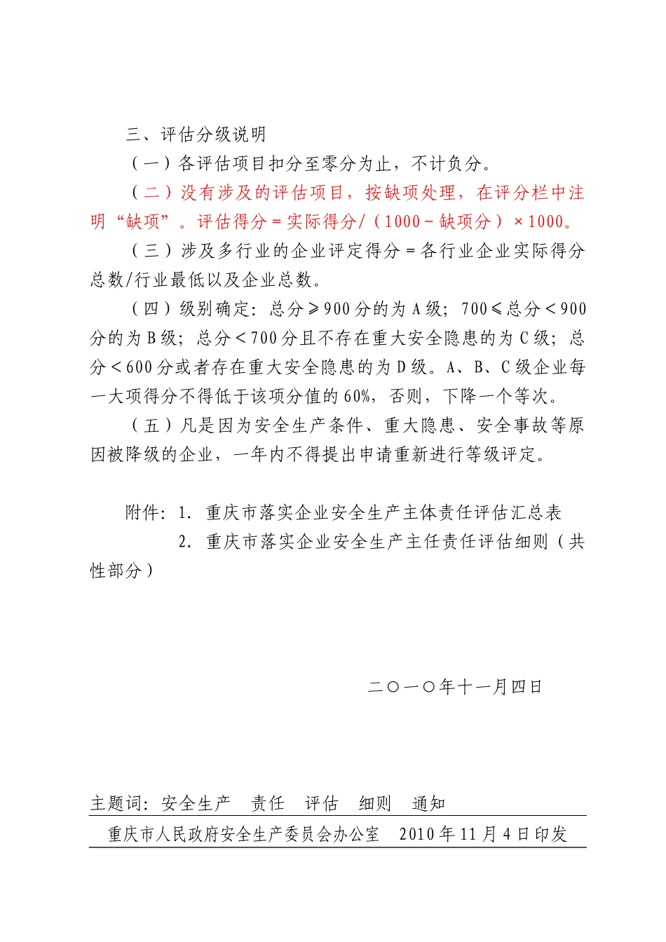 煤矿主体责任评估细则_第2页