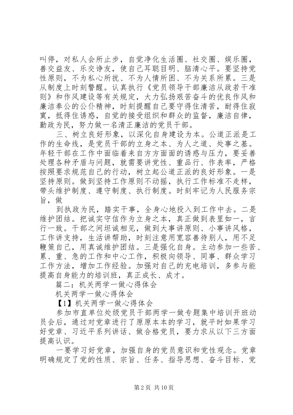 县委办常务副主任“两学一做”心得体会_第2页
