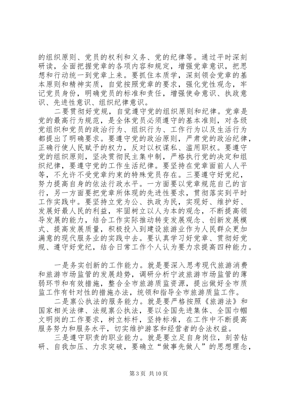 县委办常务副主任“两学一做”心得体会_第3页