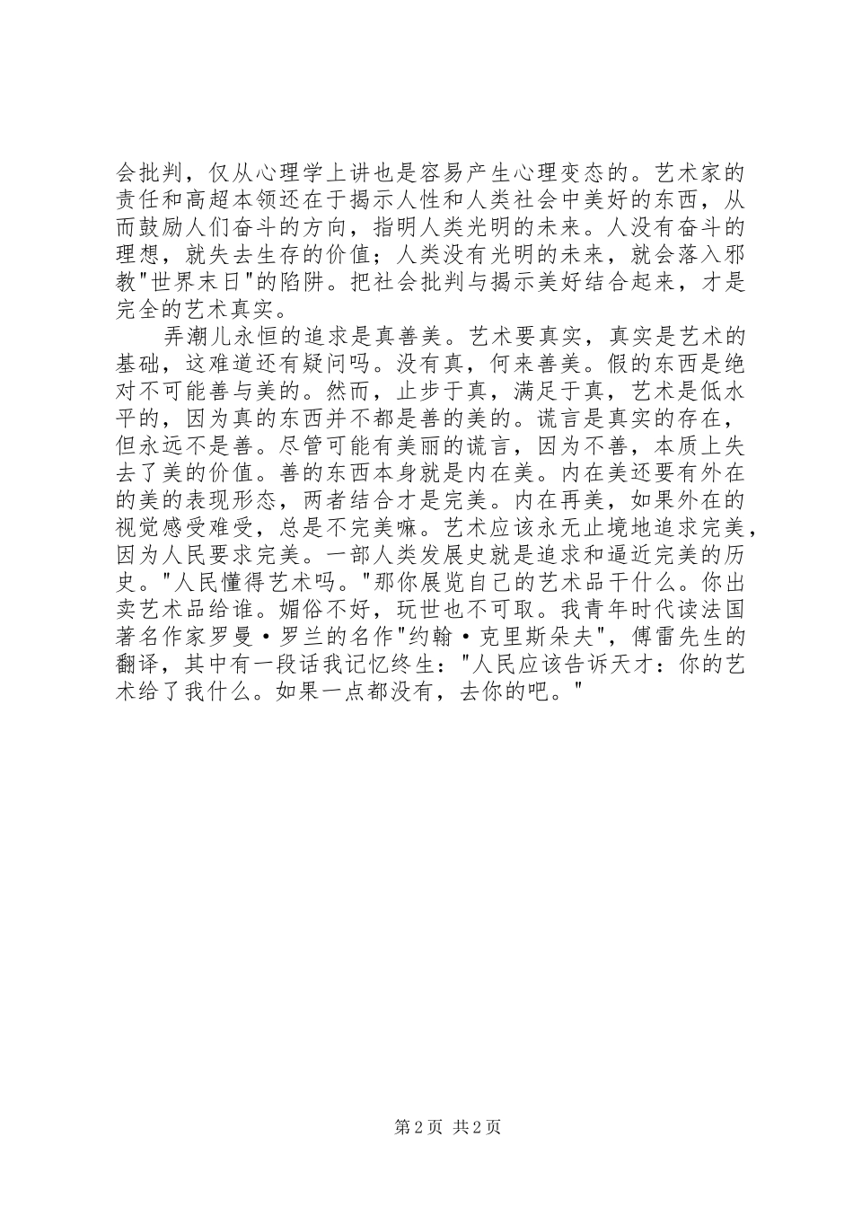 我对当代艺术的感想_第2页