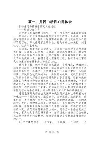 篇一：井冈山培训心得体会