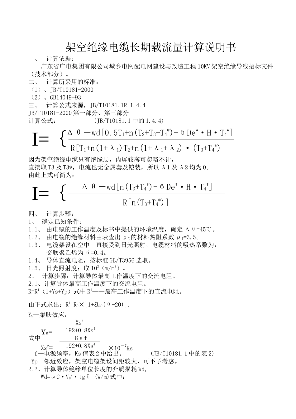 架空电缆A7.6_第1页