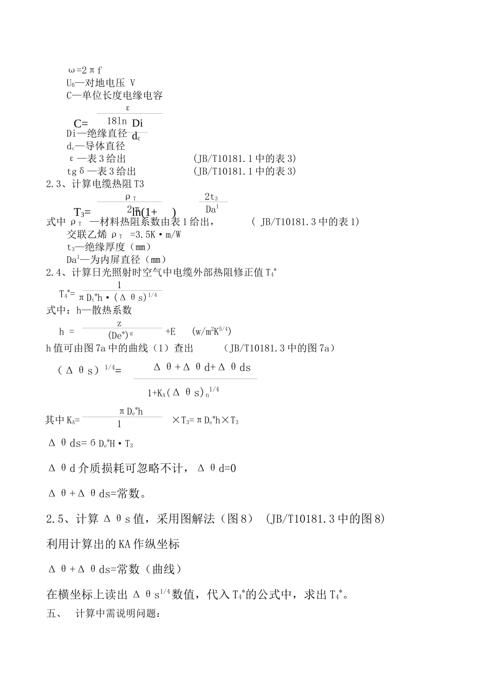 架空电缆A7.6_第2页