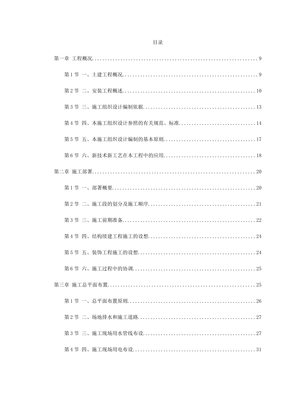 某银行大厦续建装修施工组织设计(DOC380页)_第1页