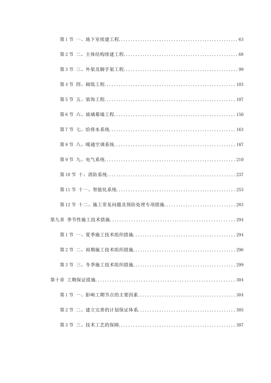 某银行大厦续建装修施工组织设计(DOC380页)_第3页
