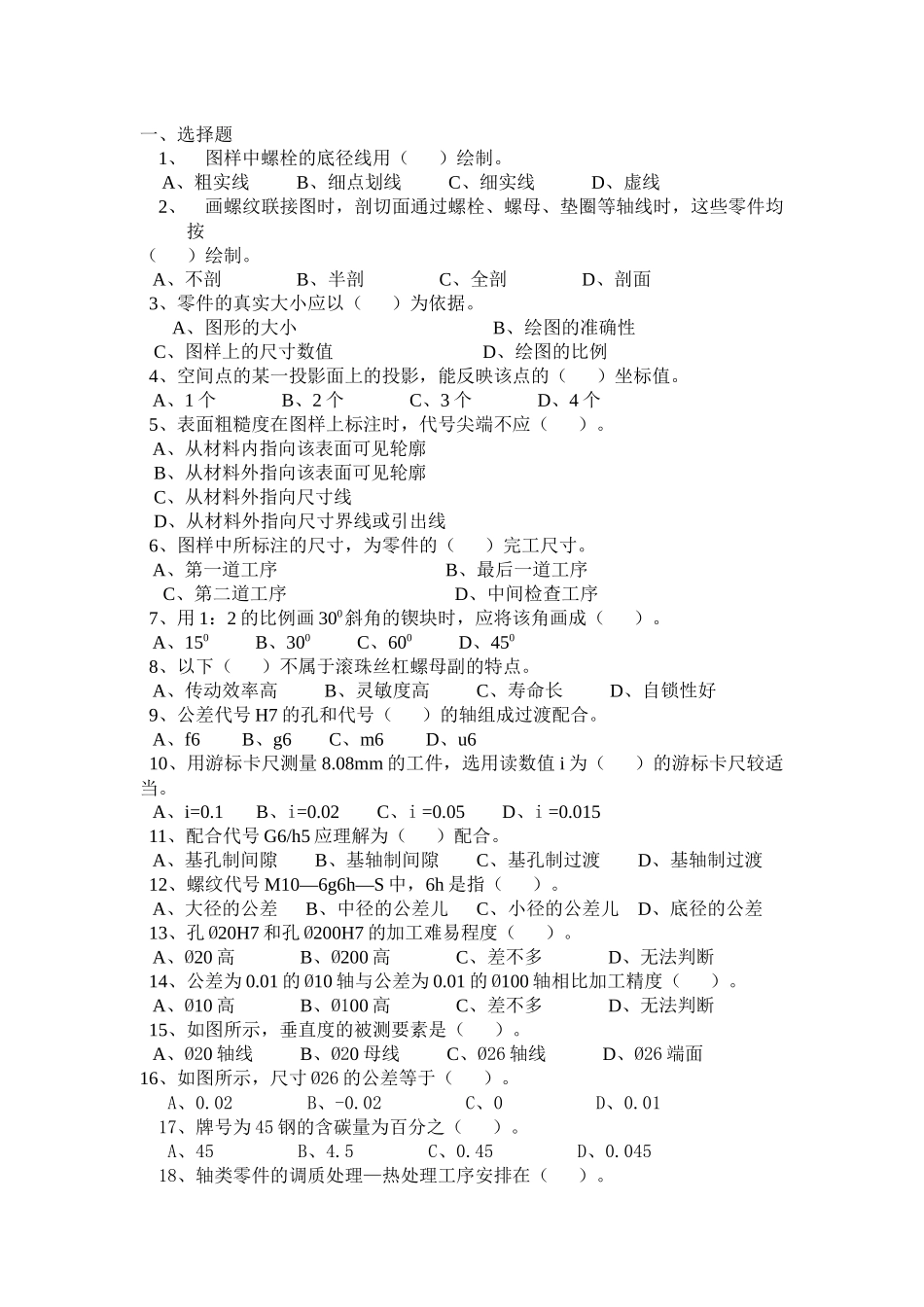 中级数控车工习题_第1页