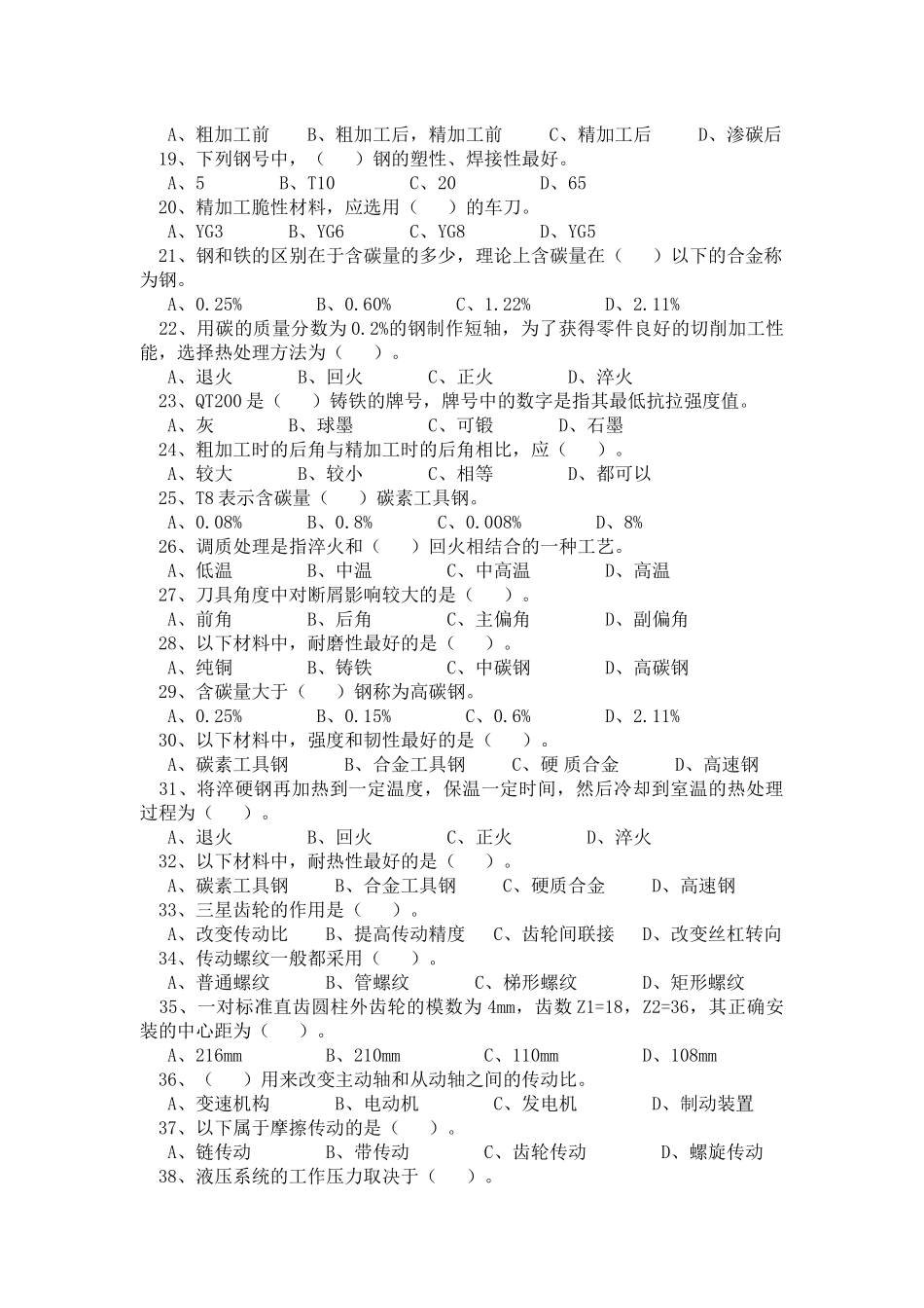 中级数控车工习题_第2页