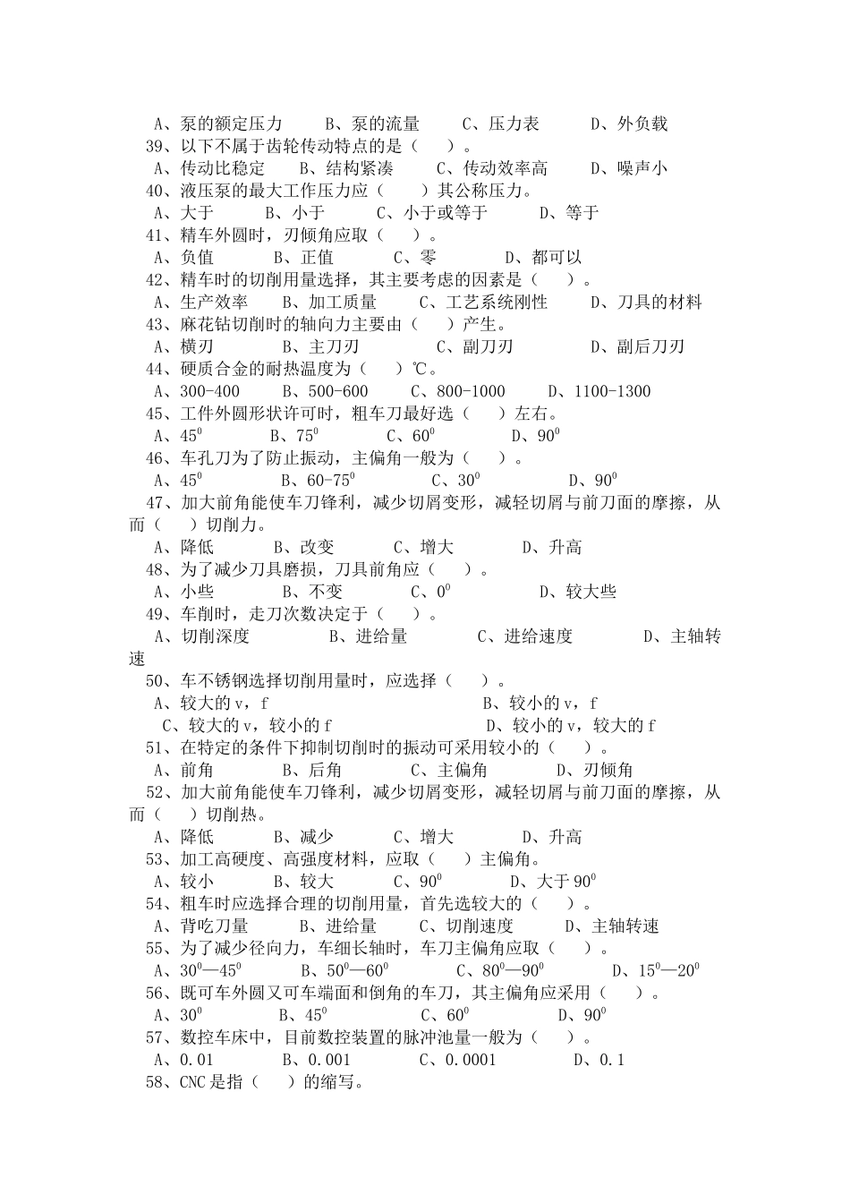 中级数控车工习题_第3页