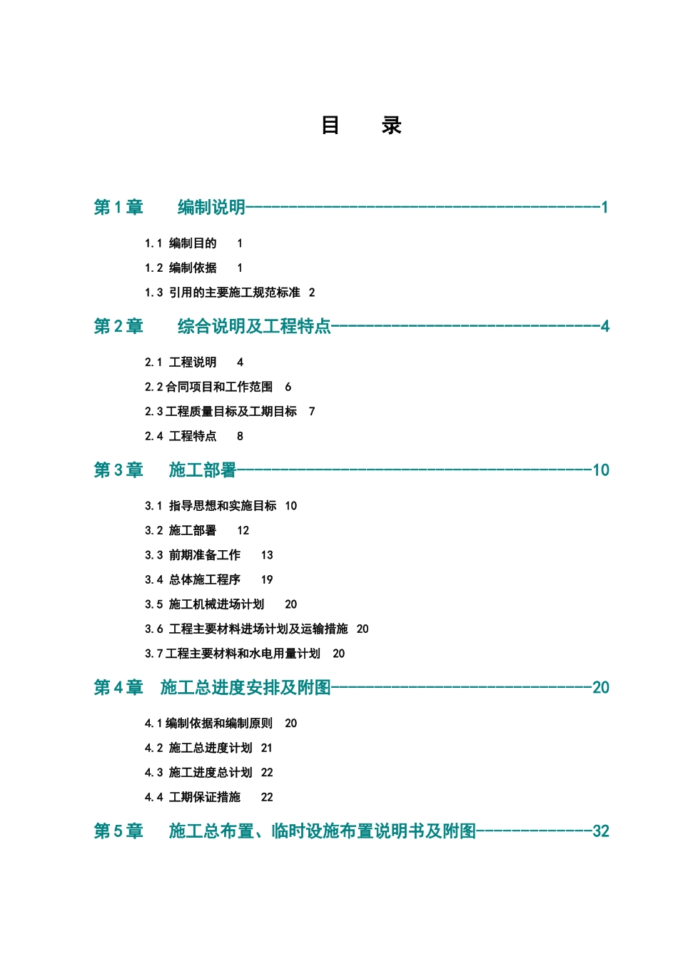 水库除险加固工程-施工组织设计完整版_第3页