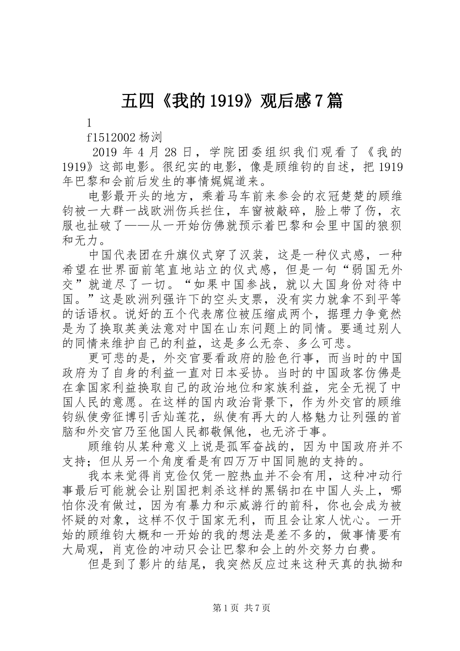 五四《我的1919》观后感7篇_第1页