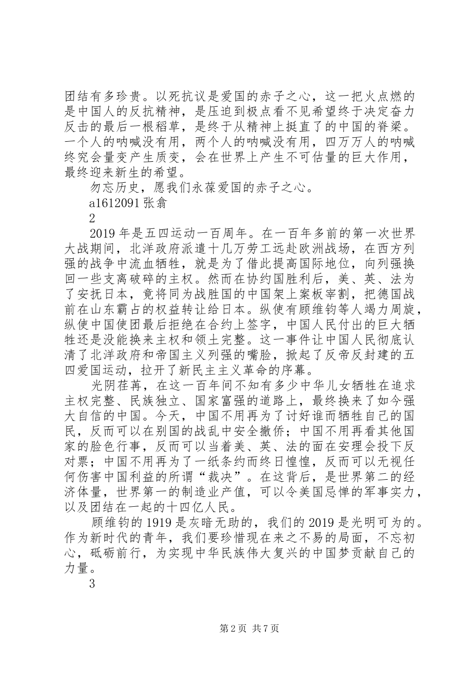 五四《我的1919》观后感7篇_第2页