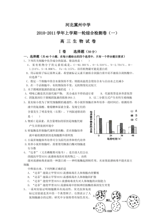 河北冀州中学XXXX-XXXX第一轮复习生物试题