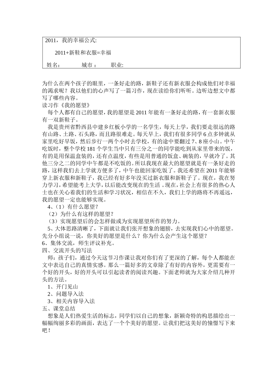 我的愿望—习作教学设计_第2页