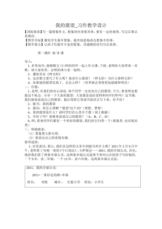 我的愿望—习作教学设计