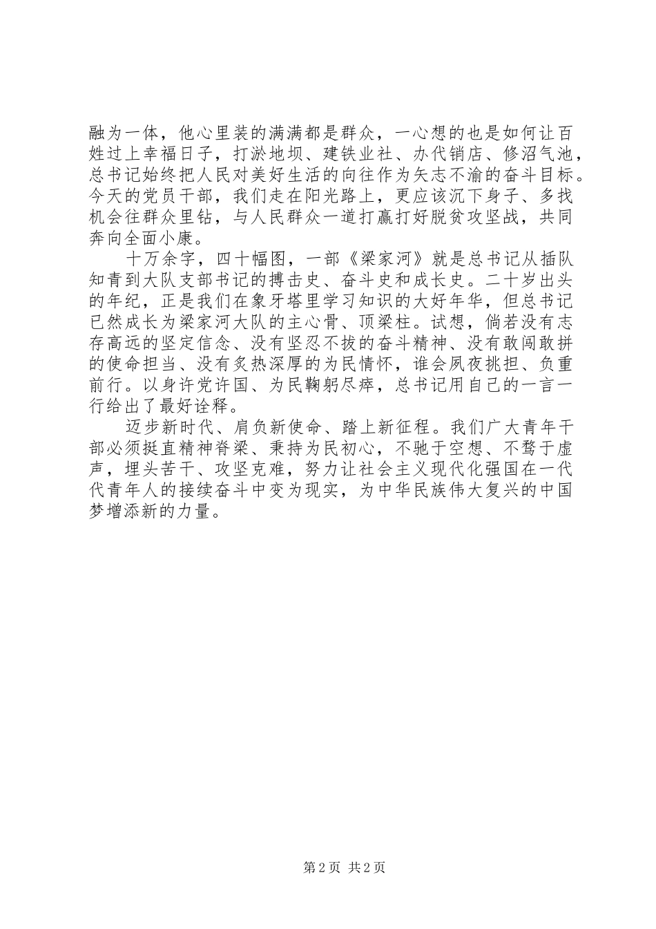 读《梁家河》有感：《梁家河》里的“大学问”_第2页