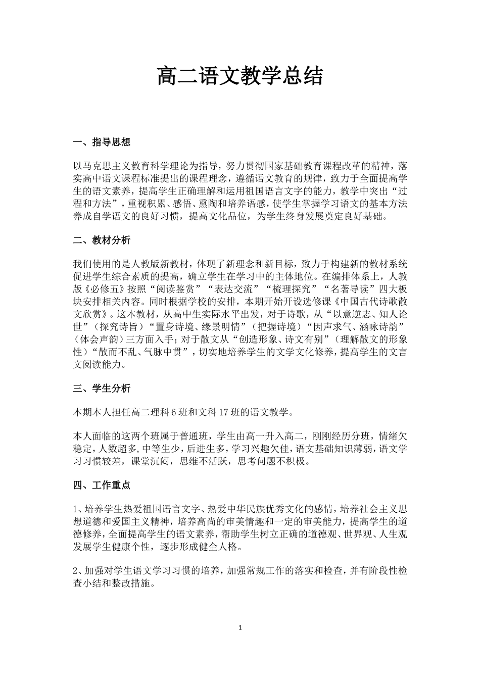 高二语文教学总结_第1页