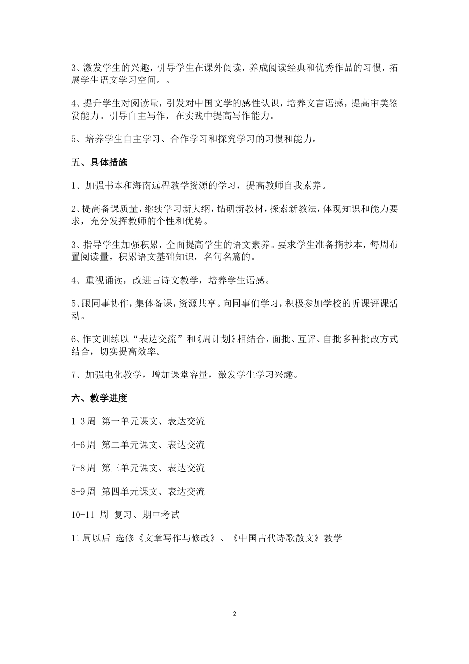 高二语文教学总结_第2页