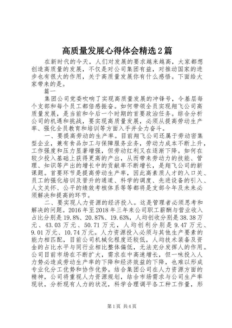 高质量发展心得体会精选2篇_第1页