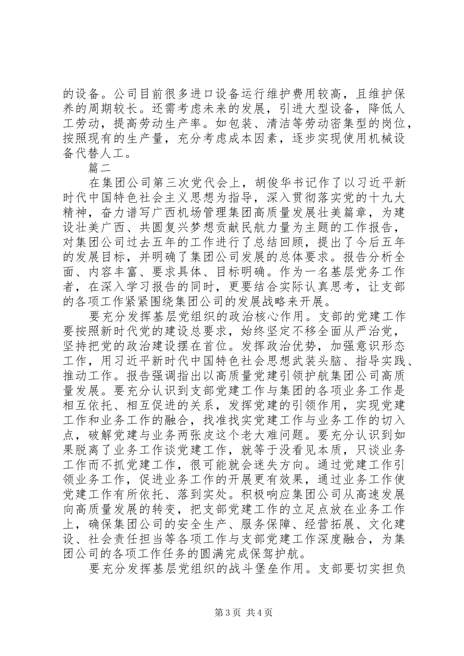 高质量发展心得体会精选2篇_第3页