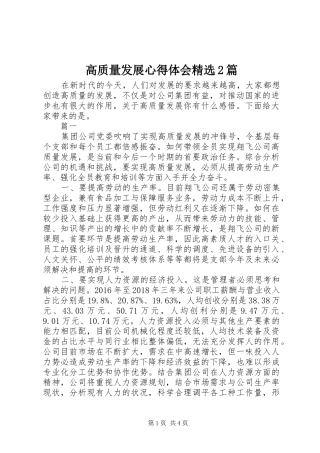 高质量发展心得体会精选2篇