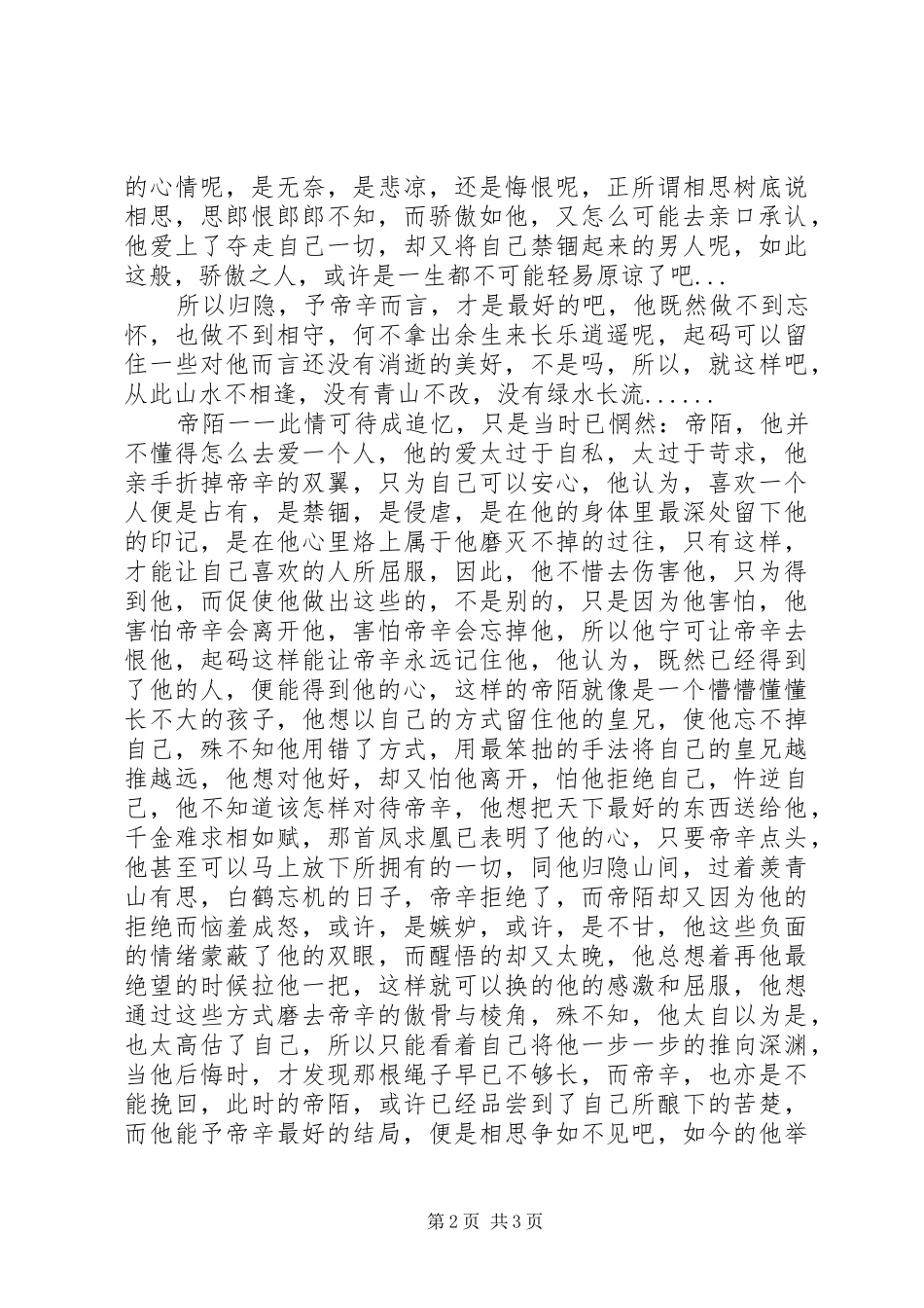 断袖绝情观后感断袖绝情心得体会_第2页