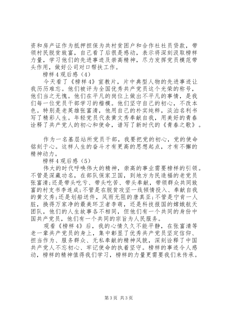 《榜样4》观后感心得感悟_第3页