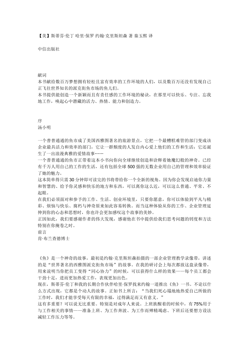 鱼——激发活力并释放潜能_第1页